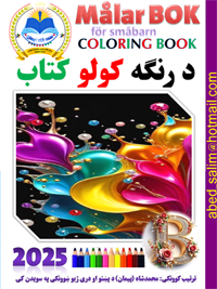 Art Book 2025 B Pashto omslad frame 200