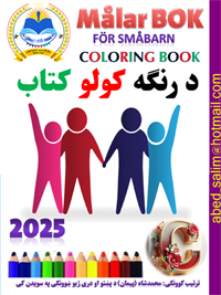 Art Book 2025 C Pashto Omsalg frame 200