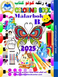 Coloring Pashto Book 2 2025 Omslag fram 200