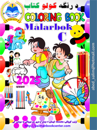 Coloring Pasto Book 3 2025 Omslag fram 200