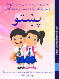 Pashto Mashq Book klas 1 2019 4228 200